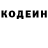 Codein напиток Lean (лин) kirillnikolaich