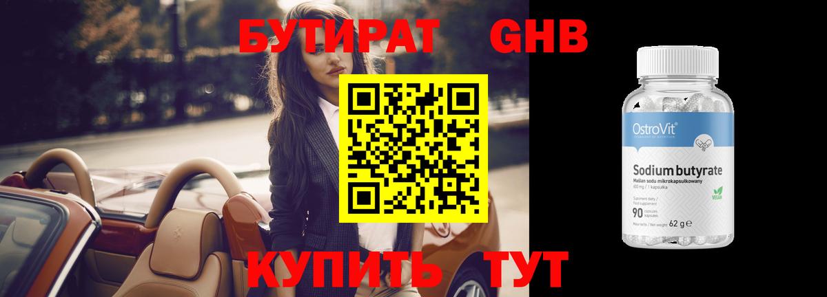 Бутират Butirat  Вход с VPN  Каменск-Уральский 