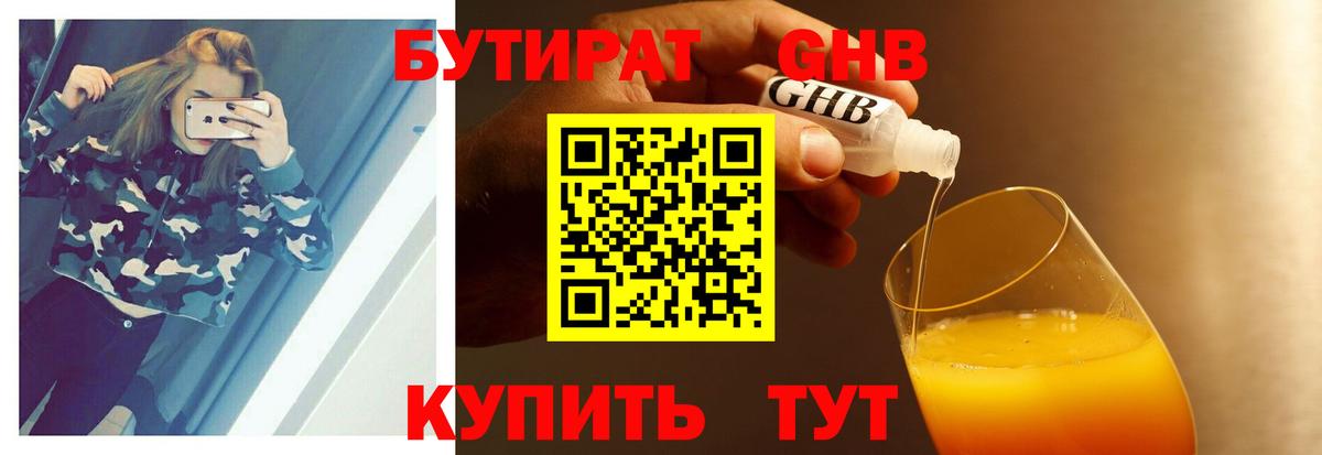 БУТИРАТ оксибутират Каменск-Уральский