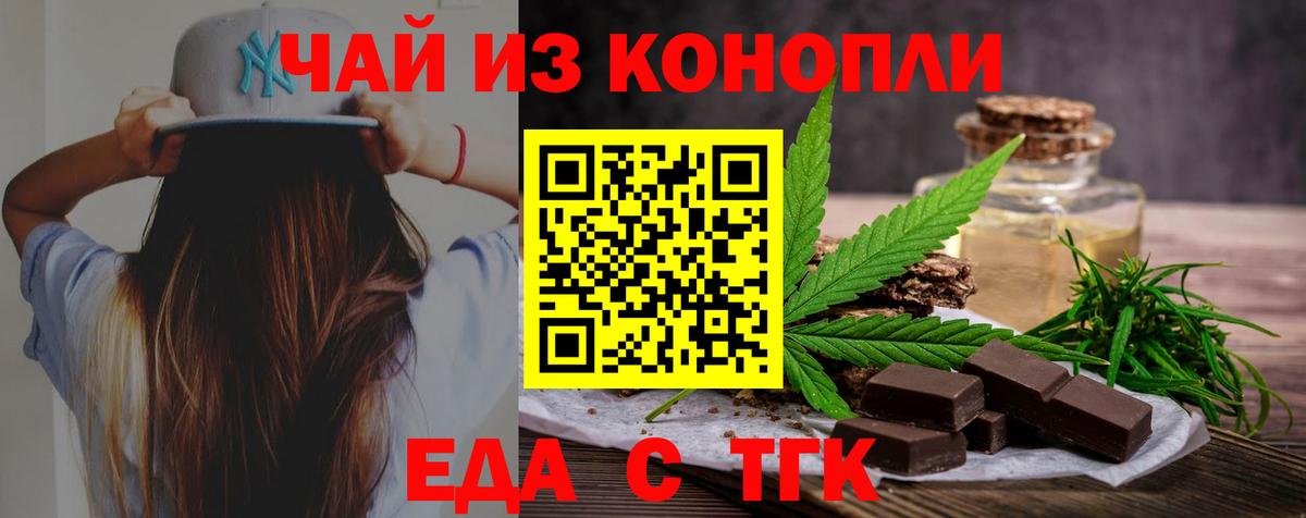 Еда ТГК марихуана  Вход с VPN  Каменск-Уральский 
