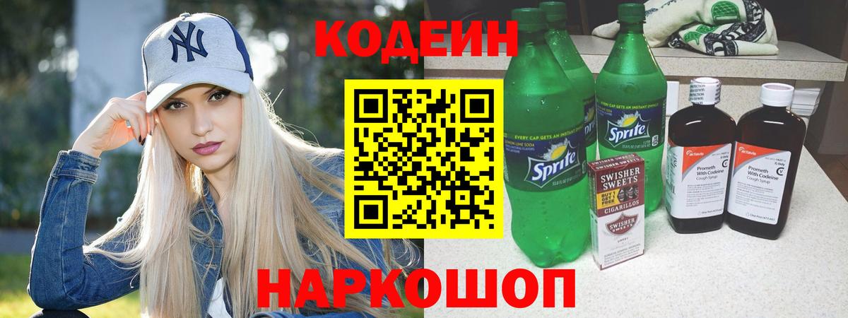 Кодеиновый сироп Lean напиток Lean (лин) Каменск-Уральский