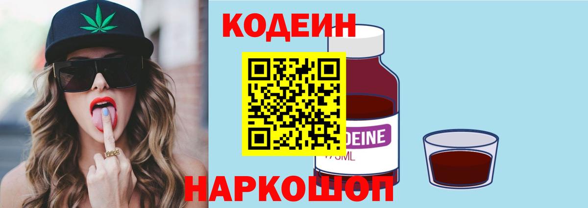 Каменск-Уральский  Codein напиток Lean (лин)  Вход с VPN  Codein напиток Lean (лин) 
